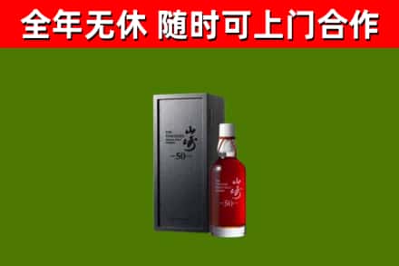 龙泉烟酒回收50年山崎洋酒.jpg